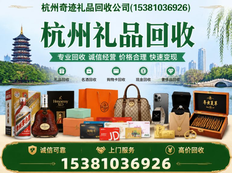 西湖区杭州礼品回收展示图